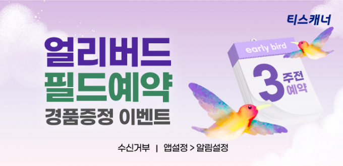 골프존카운티가 운영하는 골프 예약 플랫폼 티스캐너가 이달 17일까지 ‘얼리버드 예약 이벤트’를 진행한다. /사진= 골프존카운티
