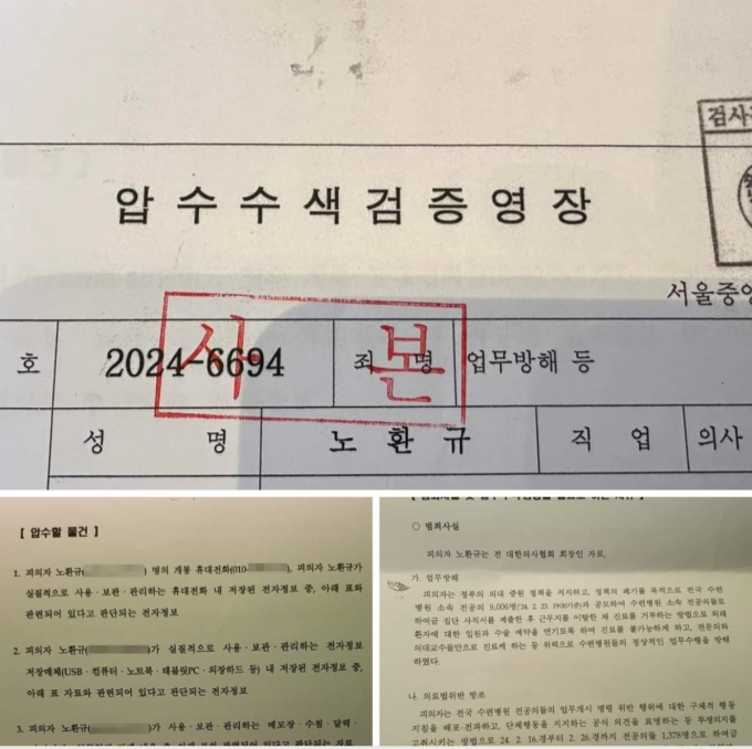 노환규 전 의협 회장이 현직 의협 간부들과 함께 압수수색을 받은 가운데 해당 영장을 SNS에 공개하며 정부 비판 글을 올렸다. /사진=노 전 회장 페이스북 캡처