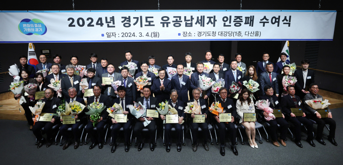 김동연 경기도지사(두번째줄 오른쪽 아홉번째)가 4일 납세자의 날을 맞아 도청사에서 유공 납세 기업 대표자들에게 인증패를 전달한 뒤 기념촬영을 하고 있다. /사진제공=경기도