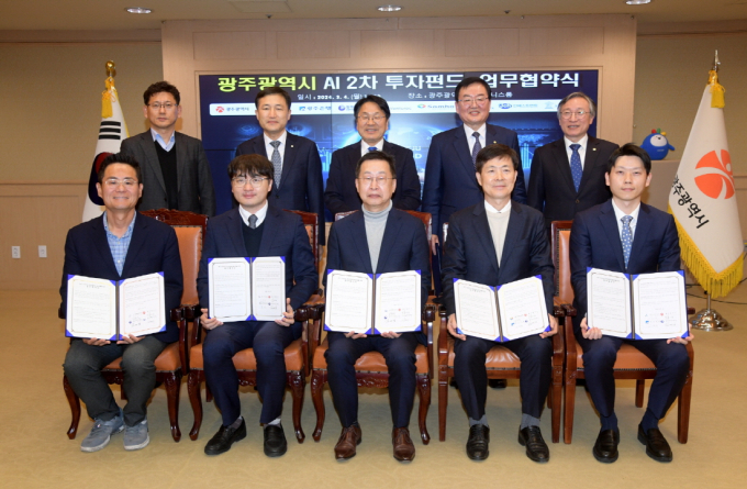 강기정 광주광역시장이 4일 오후 시청 비즈니스룸에서 북구청, 광주은행, 광주테크노파크, 5개 펀드 운용사들과 ‘인공지능 2차 투자펀드 업무협약’을 체결한 후 기념촬영을 하고 있다./사진=광주시 