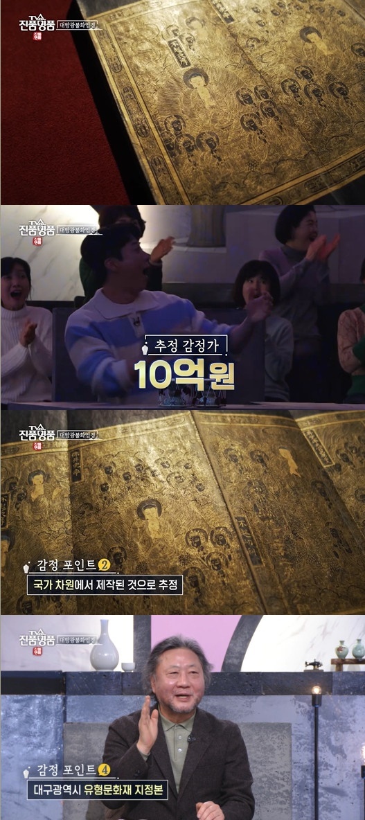 KBS 1TV 'TV쇼 진품명품' 방송 화면 캡처