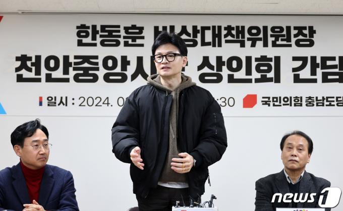한동훈 국민의힘 비상대책위원장이 4일 오후 충남 천안중앙시장을 찾아 상인들과 간담회를 하고 있다. (공동취재) 2024.3.4/뉴스1 ⓒ News1 김기태 기자