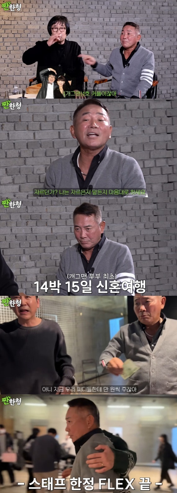 유튜브 채널 '짠한형 신동엽' 캡처