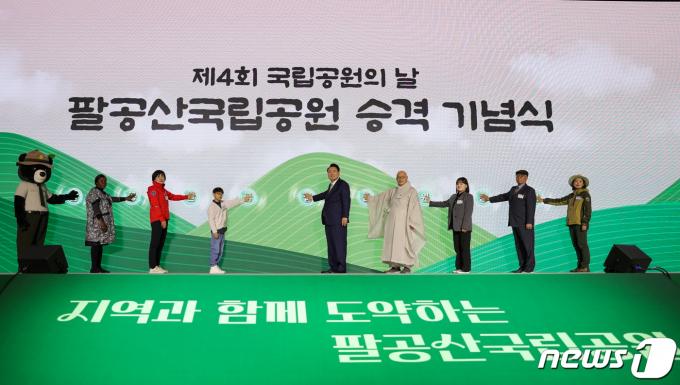 [사진] 팔공산 국립공원 승격 기념 퍼포먼스하는 윤 대통령