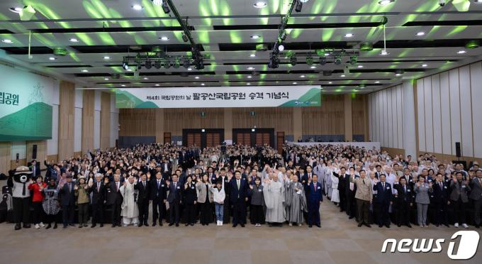 [사진] 윤 대통령, 제4회 국립공원의 날 및 팔공산 국립공원 승격 기념식
