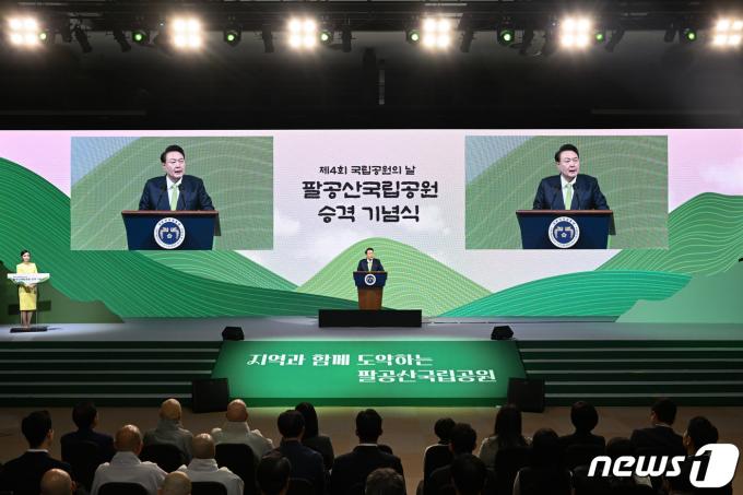 [사진] 윤 대통령, 제4회 국립공원의 날 및 팔공산 국립공원 승격 기념식