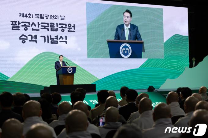[사진] 팔공산 국립공원 승격 기념사하는 윤석열 대통령