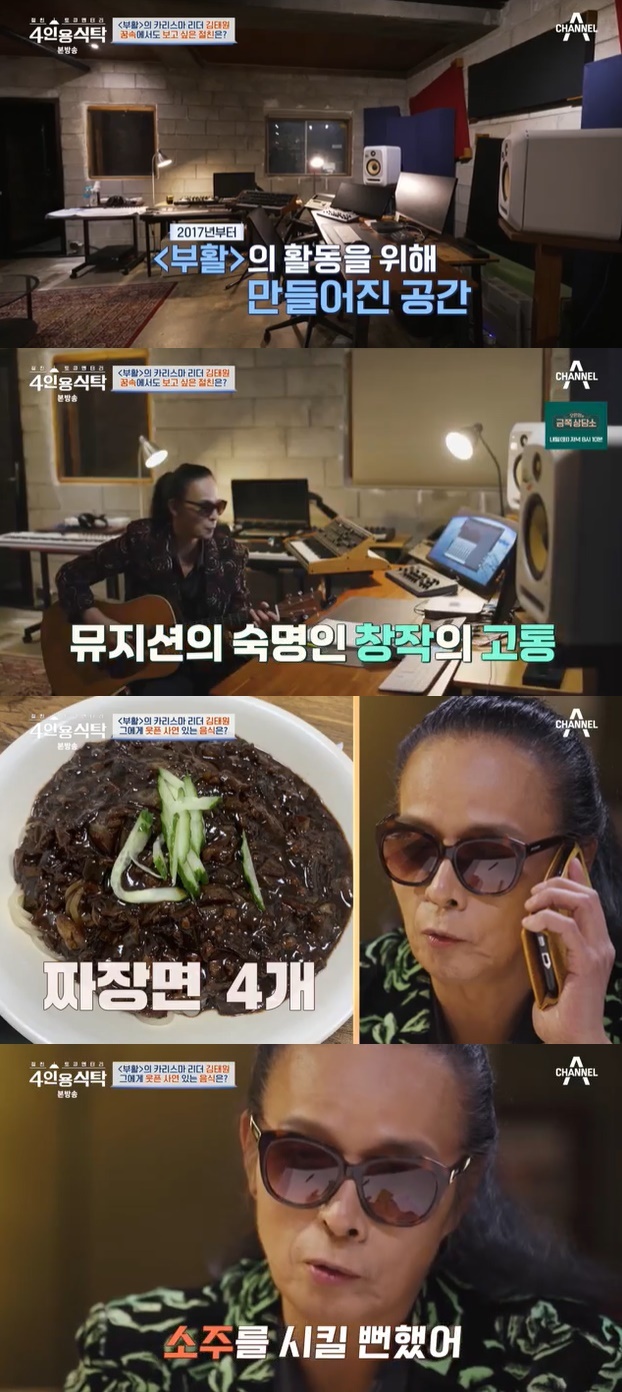 채널A '4인용식탁' 캡처