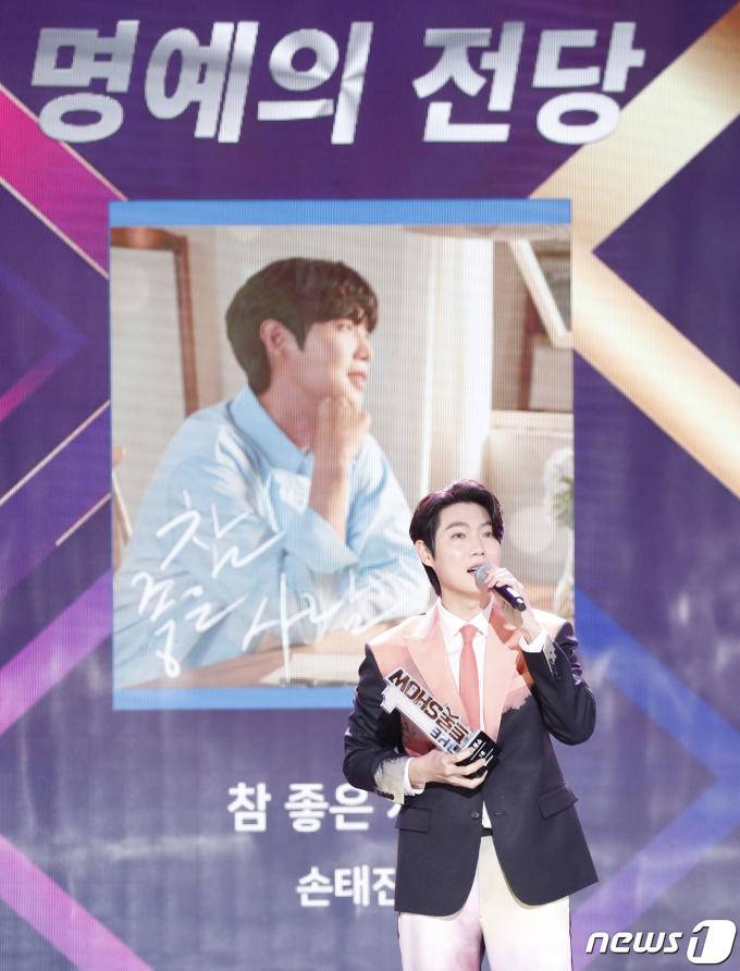 [사진] 손태진 '더 트롯쇼' 명예의 전당 입성
