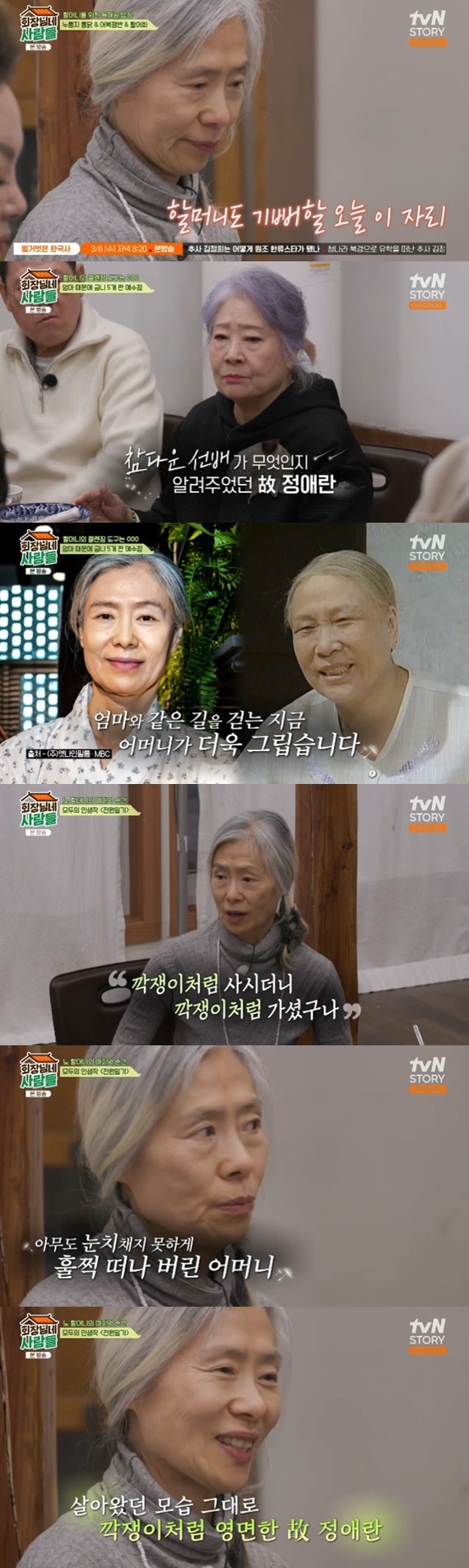 tvN STORY '회장님네 사람들' 캡처