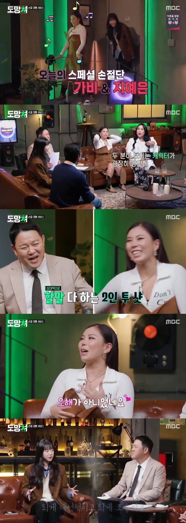 MBC '도망쳐' 캡처