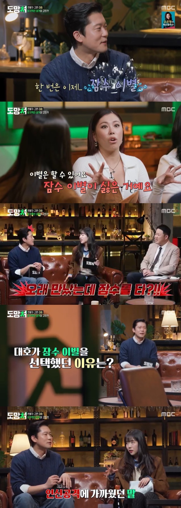 MBC '도망쳐' 캡처