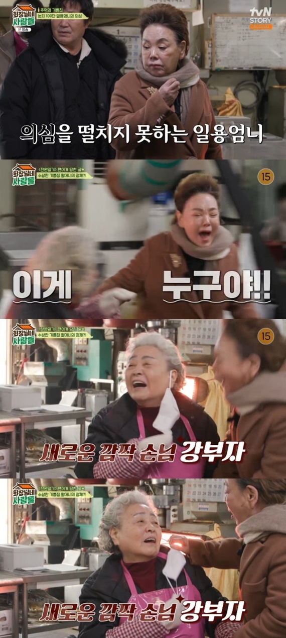 tvN STORY '회장님네 사람들' 캡처
