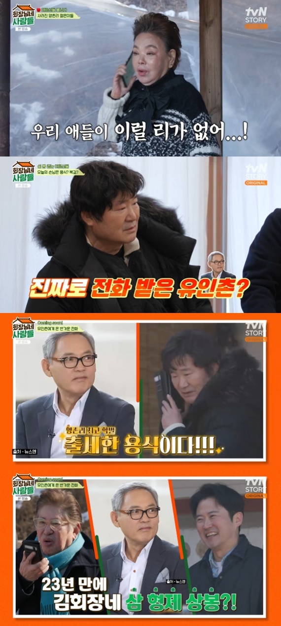 tvN STORY '회장님네 사람들' 캡처