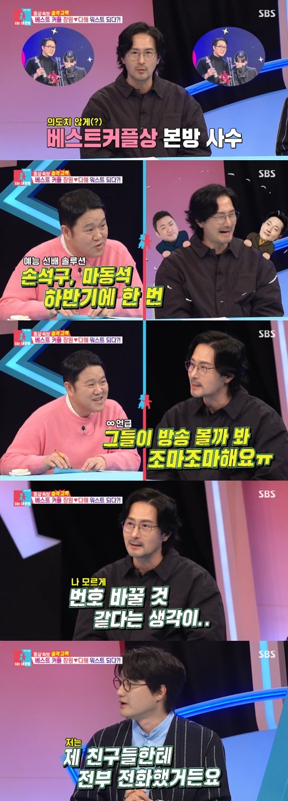 SBS '동상이몽2' 캡처