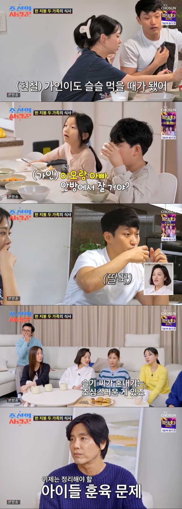 TV조선 '조선의 사랑꾼' 캡처