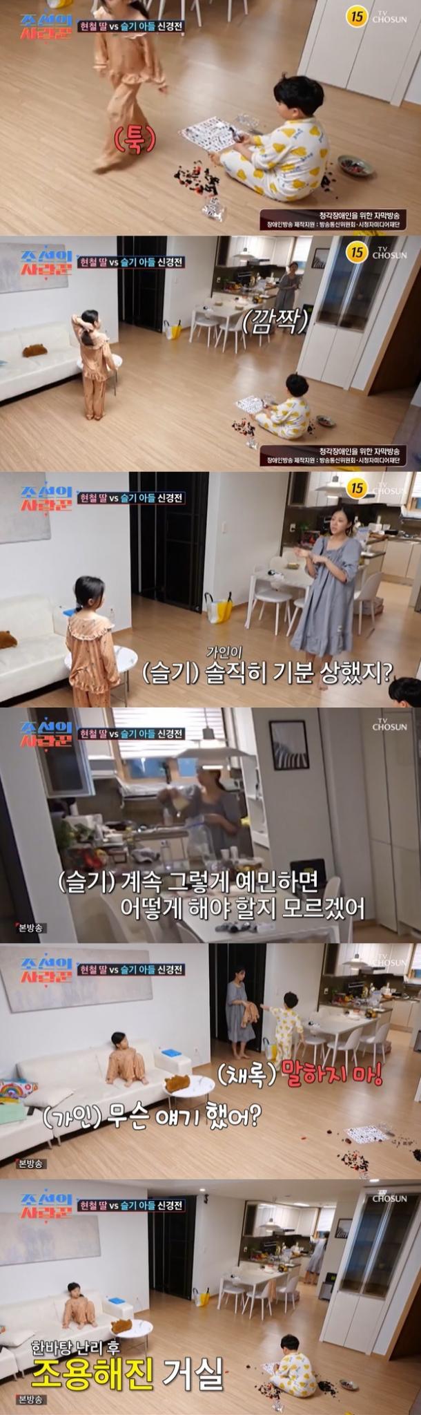 TV조선 '조선의 사랑꾼' 캡처