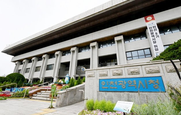 인천시청 전경./ 사진제공=인천시청