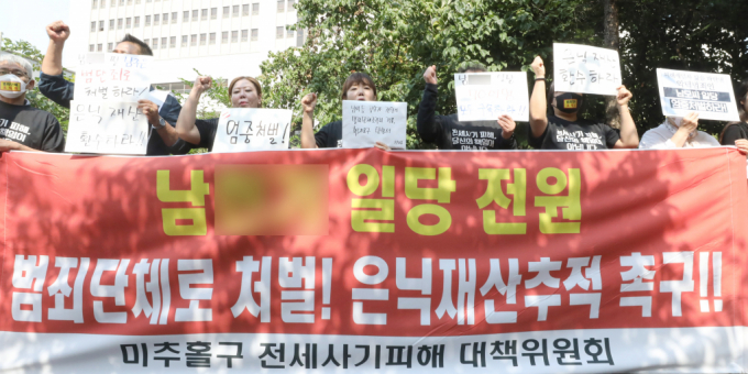 미추홀구 전세사기피해 대책위원회 회원들이 인천 미추홀구 인천지방법원 앞에서 열린 건축왕 남모씨 등 공모자 전원의 범죄단체 조직죄 확대 및 은닉재산 몰수, 추징 촉구 기자회견에서 구호를 외치고  있다.  사진=뉴시스