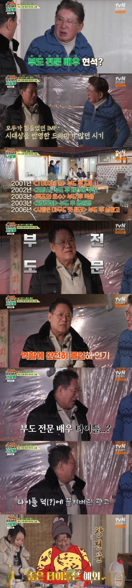 tvN STORY '회장님네 사람들' 캡처