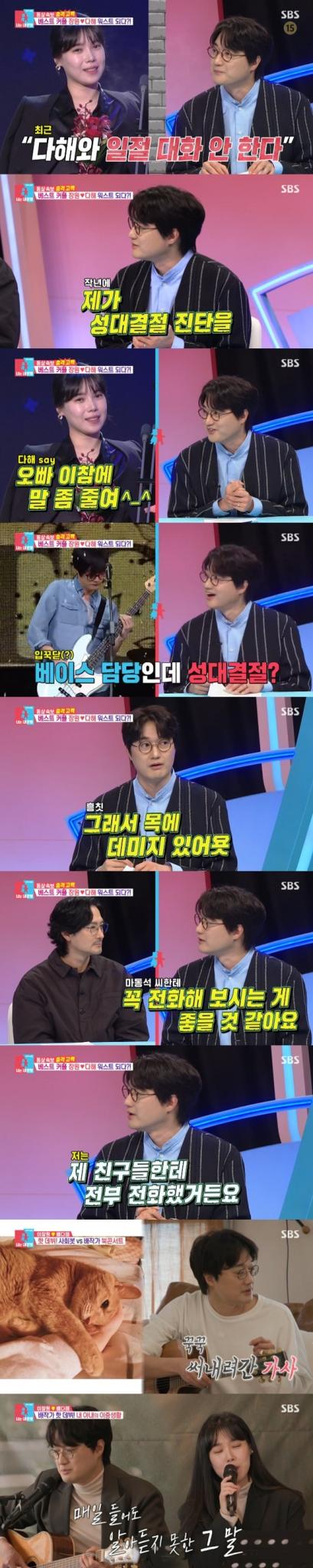 SBS '동상이몽2' 캡처