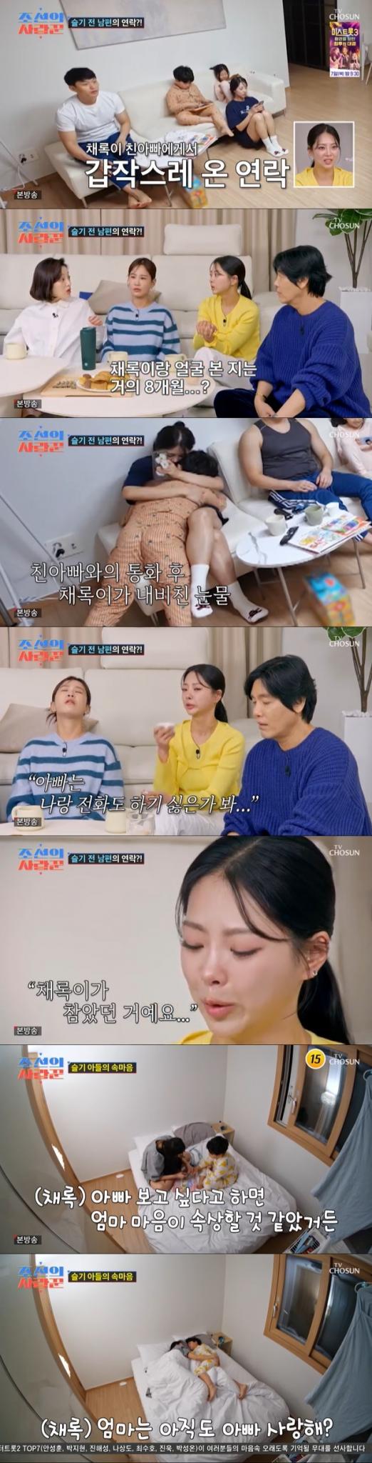 TV조선 '조선의 사랑꾼' 캡처