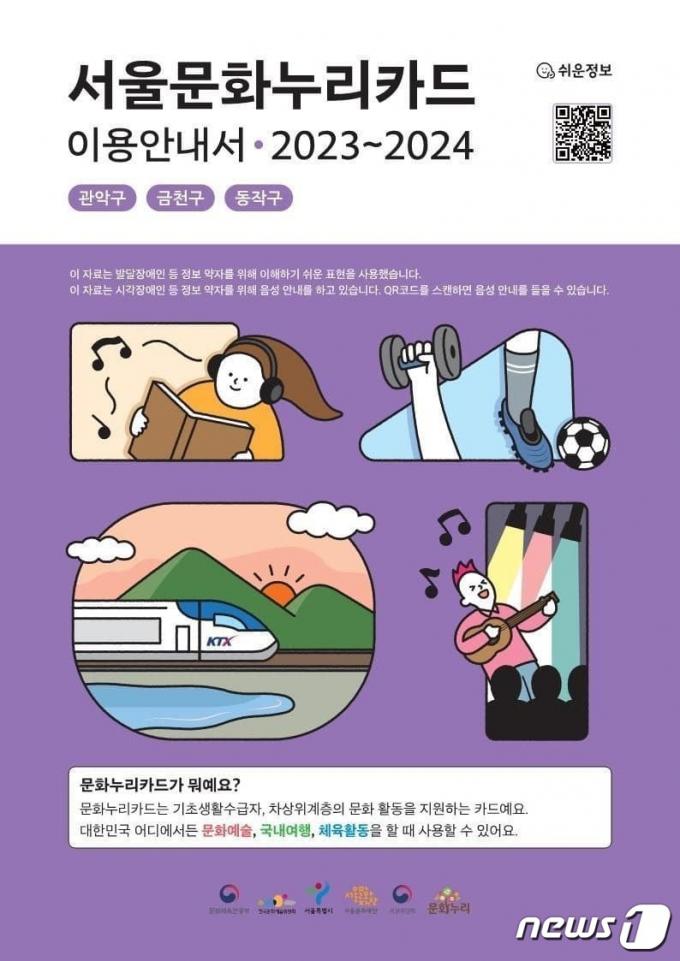 서울문화누리카드 이용안내서. (서울시 제공)ⓒ 뉴스1