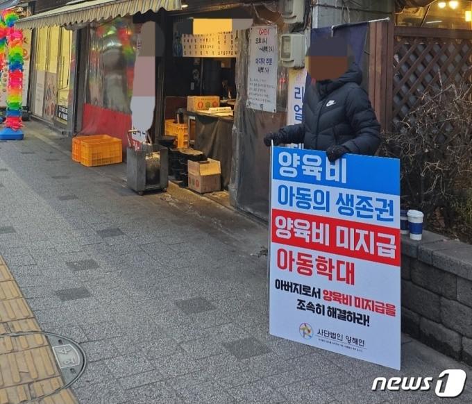 양육비 채무자가 운영하는 식당에서 시위하는 양육자(독자 제공)