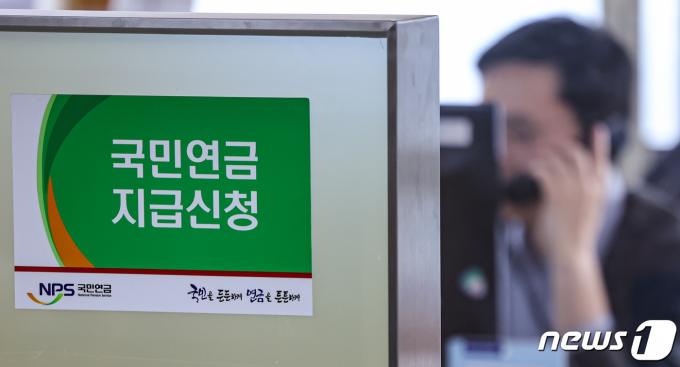 국민연금 종로중구지사의 모습. 2024.1.5/뉴스1 ⓒ News1 김도우 기자