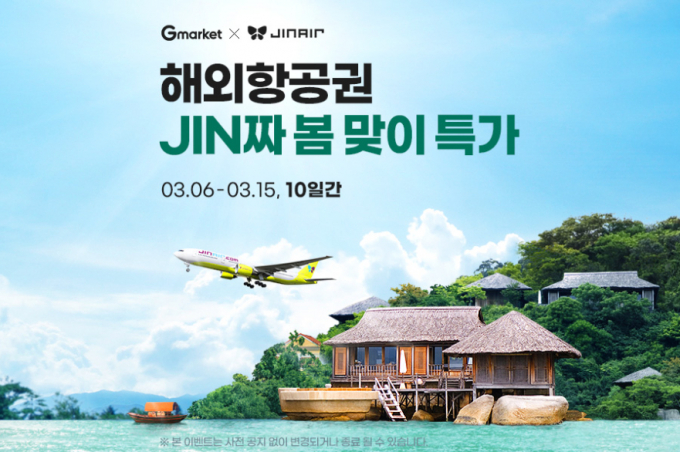 동남아로 여행을 가는 사람들이 많아지면서 G마켓이 오는 6일부터 15일까지 진에어와 함께 얼리버드 항공권 특가 프로모션을 진행한다. /사진=G마켓 제공