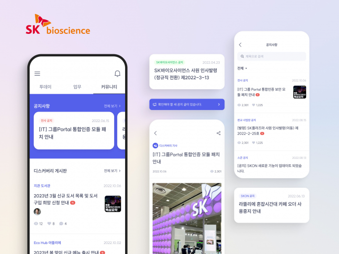  SK바이오사이언스가 개발한 임직원 소통용 애플리케이션 'SKON'이 독일 'iF 디자인 어워드 2024'에서 커뮤니케이션 부문 앱/소프트웨어 본상을 수상했다. 임직원 소통용 애플리케이션 SKON. /사진=SK바이오사이언스