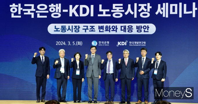 [머니S포토] 한국은행-KDI 노동시장 세미나