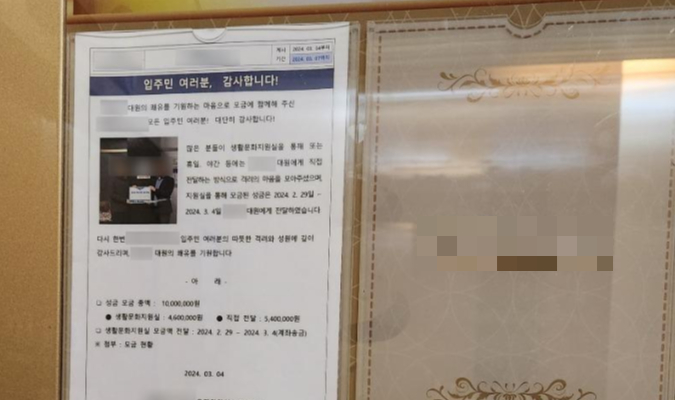 지난 4일 온라인 자동차 커뮤니티 보배드림에는 경기 수원의 한 아파트에서 8년 동안 재직한 경비원이 혈액암 진단을 받고 그만 두자 주민들이 발 벗고 나서 1000만원을 모은 사연이 공개됐다. 사진은 A씨에게 1000만원을 전달한 안내문. /사진=보배드림 캡처