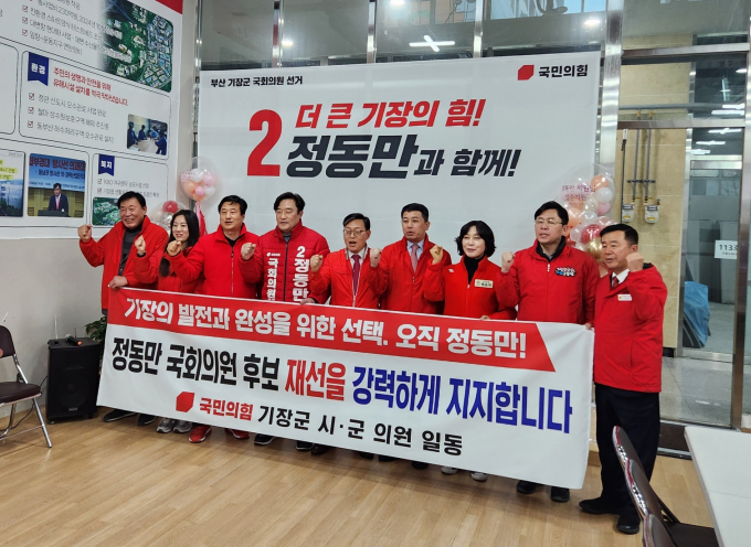 박홍복(왼쪽부터)·구혜진·박우식 기장군의회  의원과 정동만 국회의원, 박종철 부산시의원, 박기조·맹승자·구본영 기장군의원, 이승우 부산시의원이 5일 정동만 국회의원 후보 지지를 선언한 뒤 파이팅을 외치고 있다./사진=김동기 기자