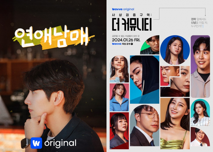 사진은 '연애남매'(왼쪽)와 '사상검증구역: 더 커뮤니티' 포스터. /사진=웨이브