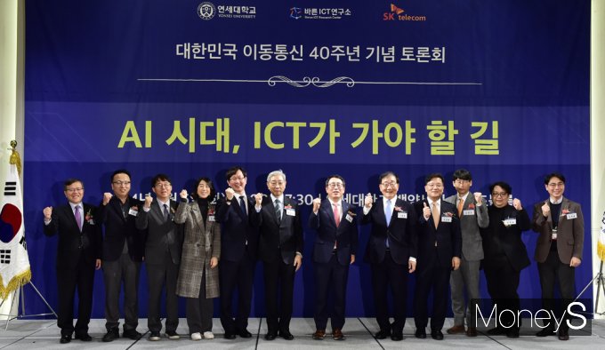 [머니S포토] 'AI 시대, ICT가 가야 할 길' 대한민국 이동통신 40주년 토론회