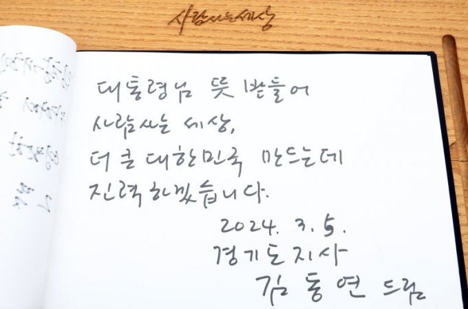 김동연, 노무현 전 대통령 묘역 참배…