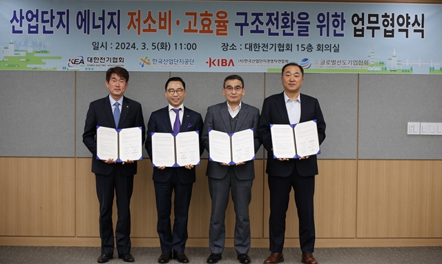  윤창배 산단공 디지털혁신본부장(왼쪽부터)과 김기원 한국산업단지경영자연합회장, 한상규 대한전기협회 상근부회장, 민동욱 글로벌선도기업 회장이 업무협약서를 들어보이고 있다./사진제공=한국산업단지공단