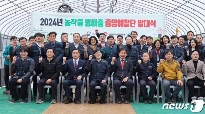 [사진] '2024년 농작물 병해충 중앙예찰단 발대식'