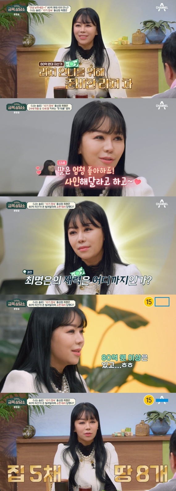 채널A '오은영의 금쪽 상담소'