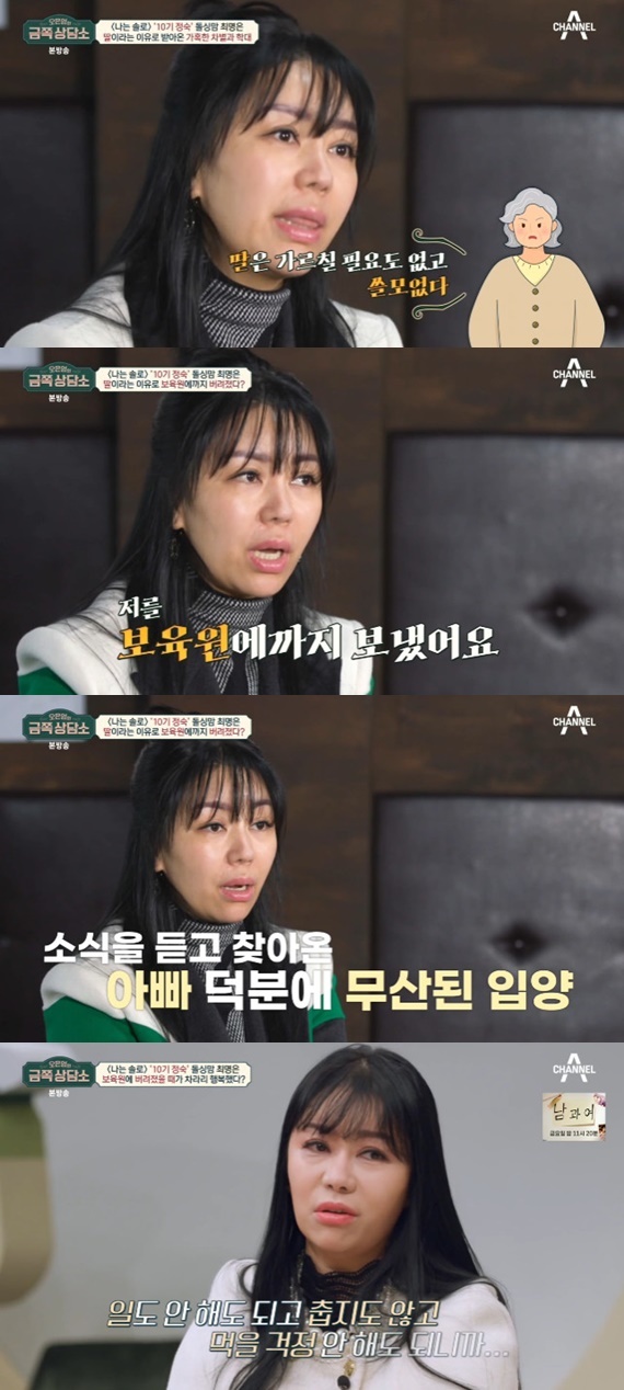 채널A '오은영의 금쪽 상담소'