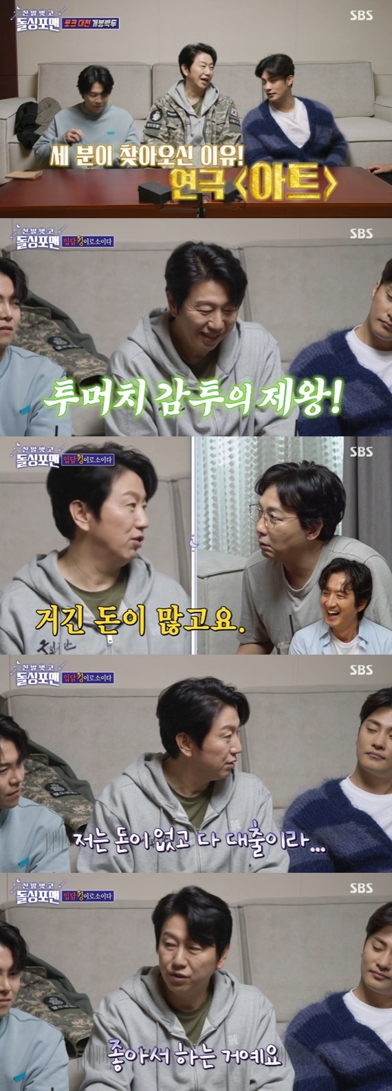 SBS '신발 벗고 돌싱포맨' 캡처