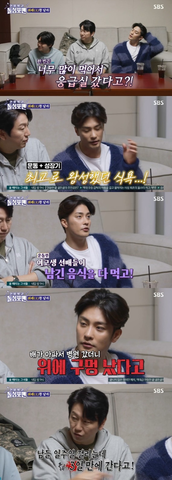SBS '신발 벗고 돌싱포맨' 캡처