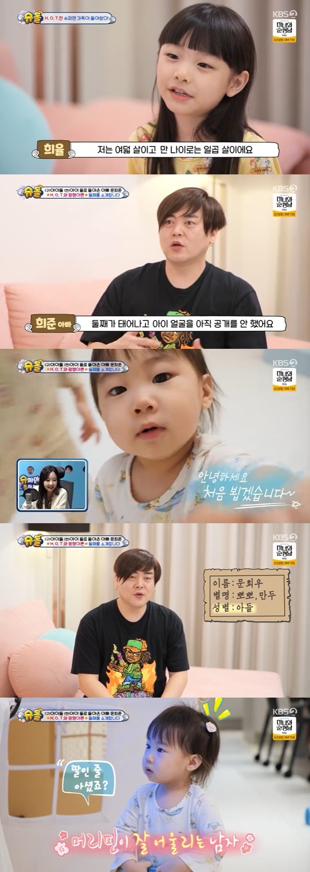 KBS 2TV '슈퍼맨이 돌아왔다' 캡처