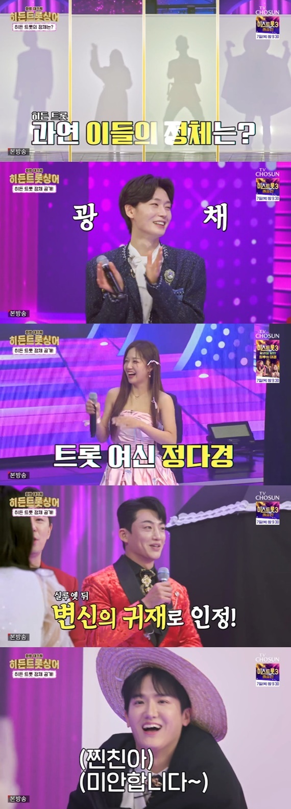 TV조선 '화요일은 밤이 좋아'