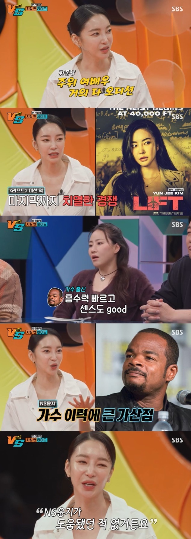 SBS '강심장VS' 캡처