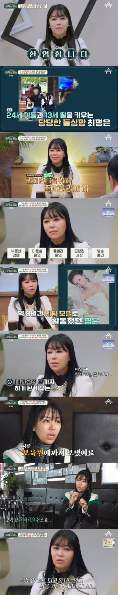 채널A '오은영의 금쪽 상담소'