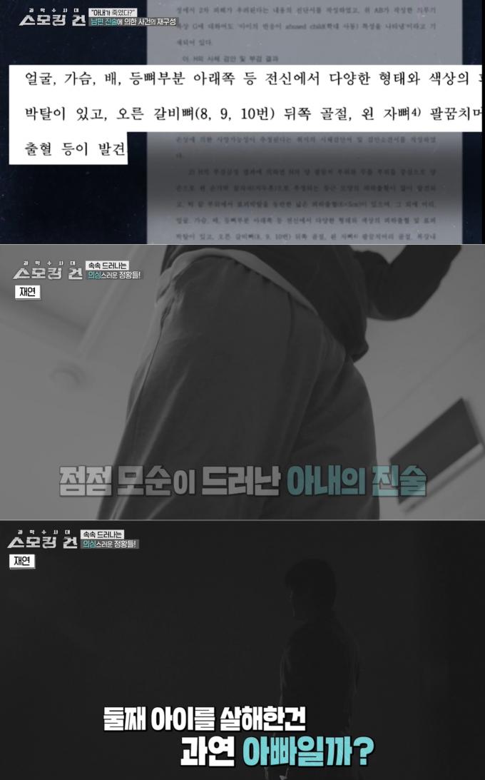 풀리지 않은 미스터리 살인으로 종결된 '신림동 쌍둥이 동생 사망 사건'. /KBS2 스모킹건 갈무리