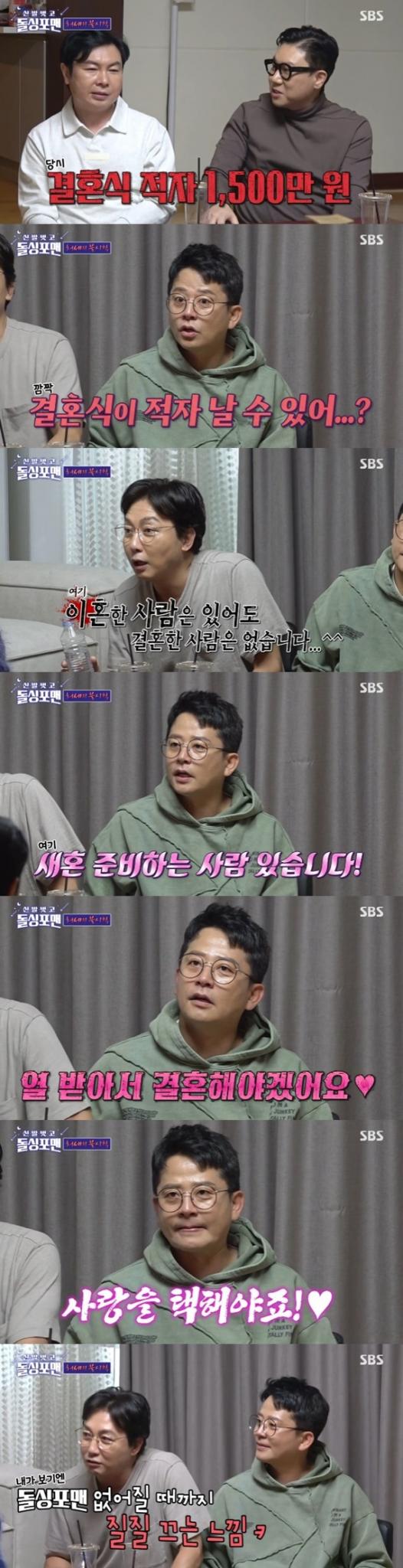 SBS '신발 벗고 돌싱포맨' 캡처
