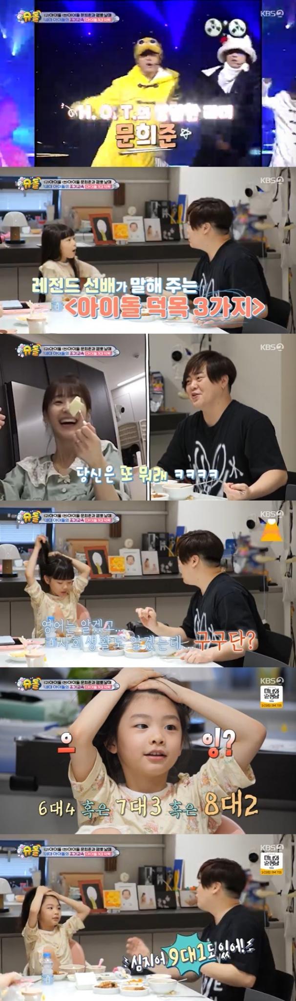 KBS 2TV '슈퍼맨이 돌아왔다' 캡처
